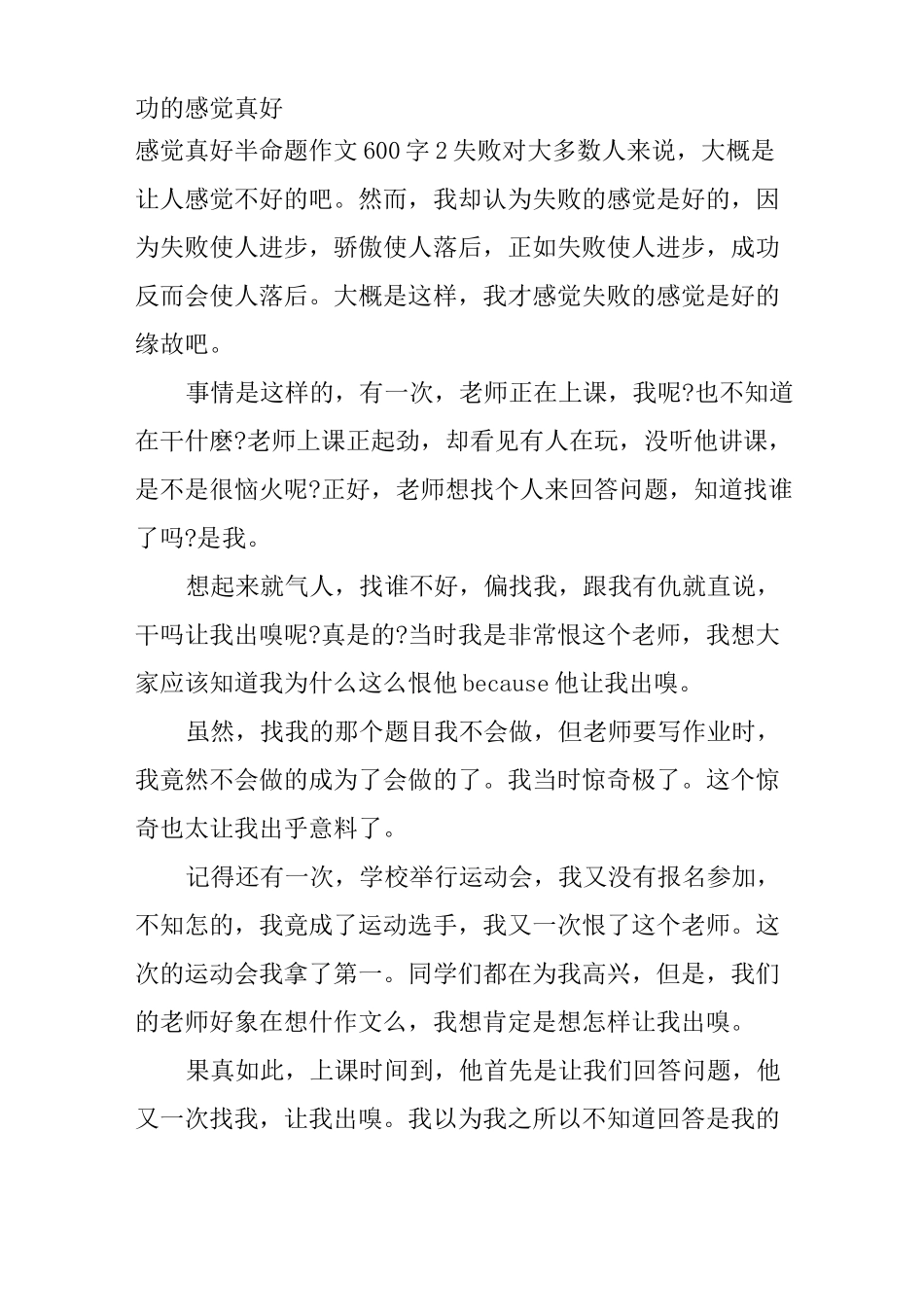 感觉真好半命题作文600字_第2页