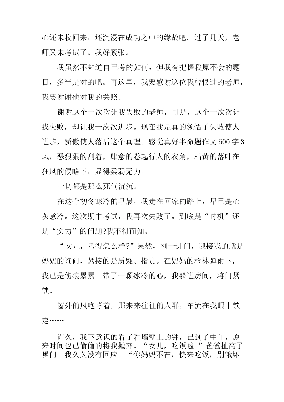 感觉真好半命题作文600字_第3页