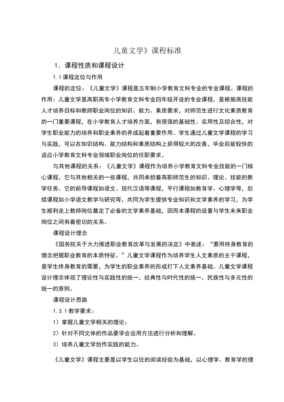儿童文学课程标准_第1页