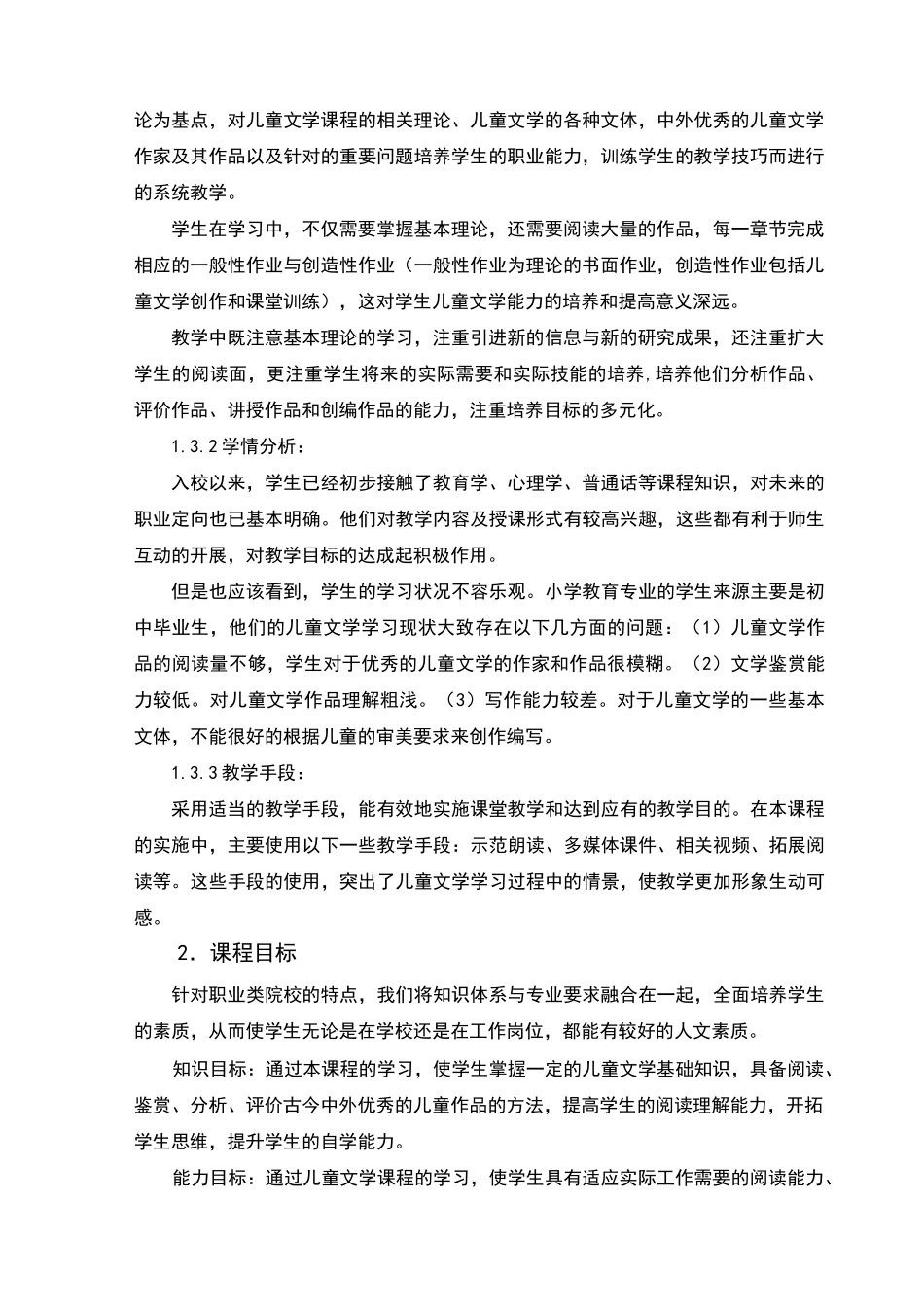 儿童文学课程标准_第2页
