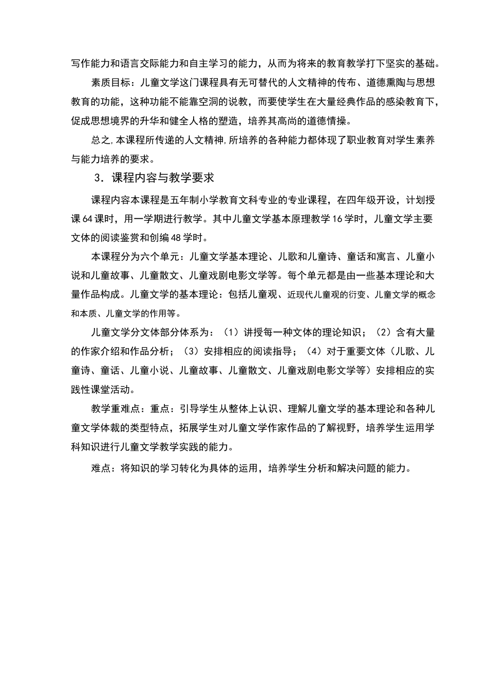 儿童文学课程标准_第3页