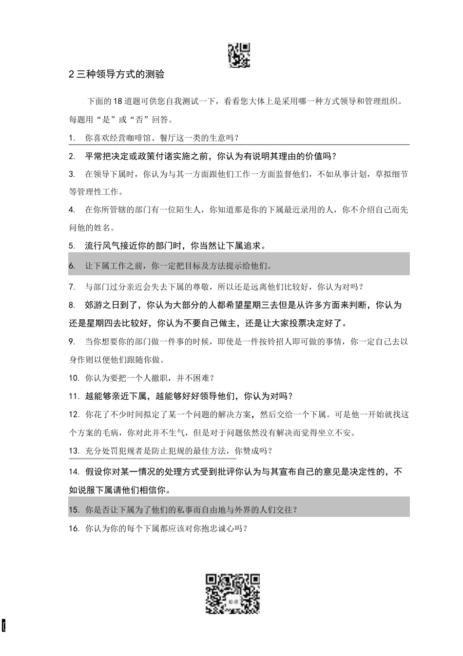 领导风格测评问卷_第2页