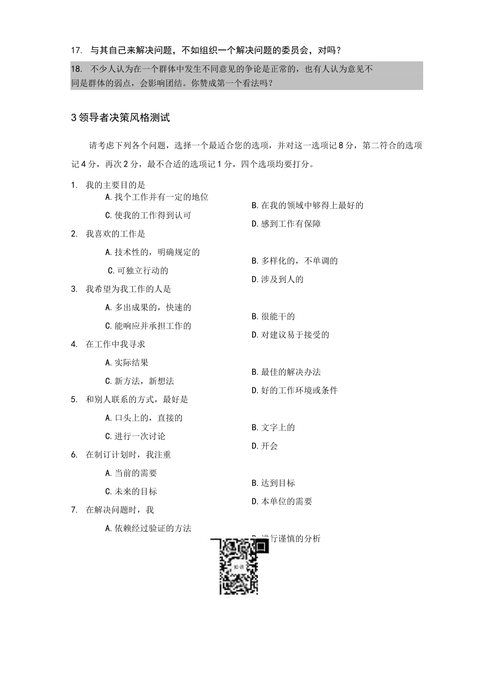 领导风格测评问卷_第3页