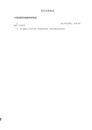 领导风格测评问卷