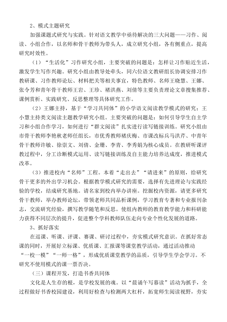 语文优质学科建设实施方案_第3页