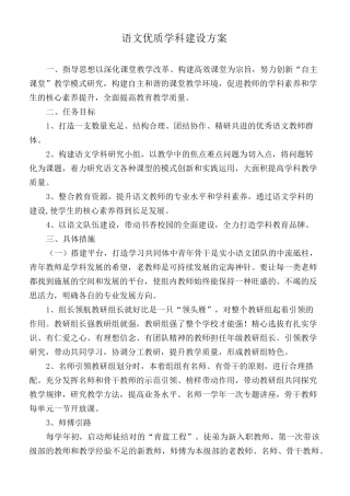 语文优质学科建设实施方案
