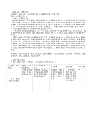 税务会计课程标准