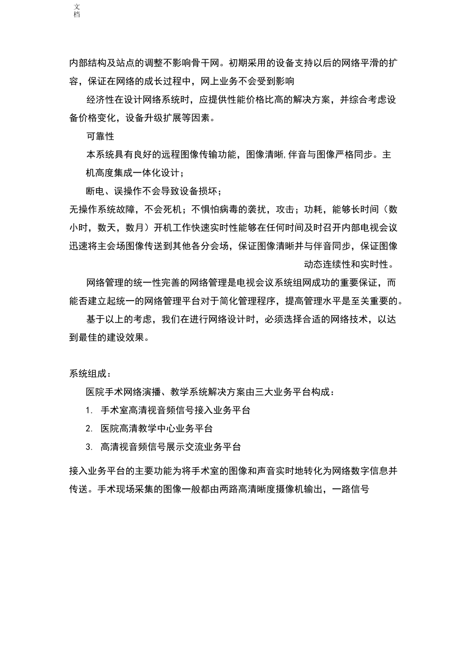 手术示教系统方案设计_第3页