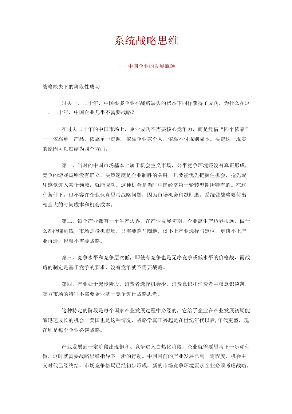 系统战略思维_第1页