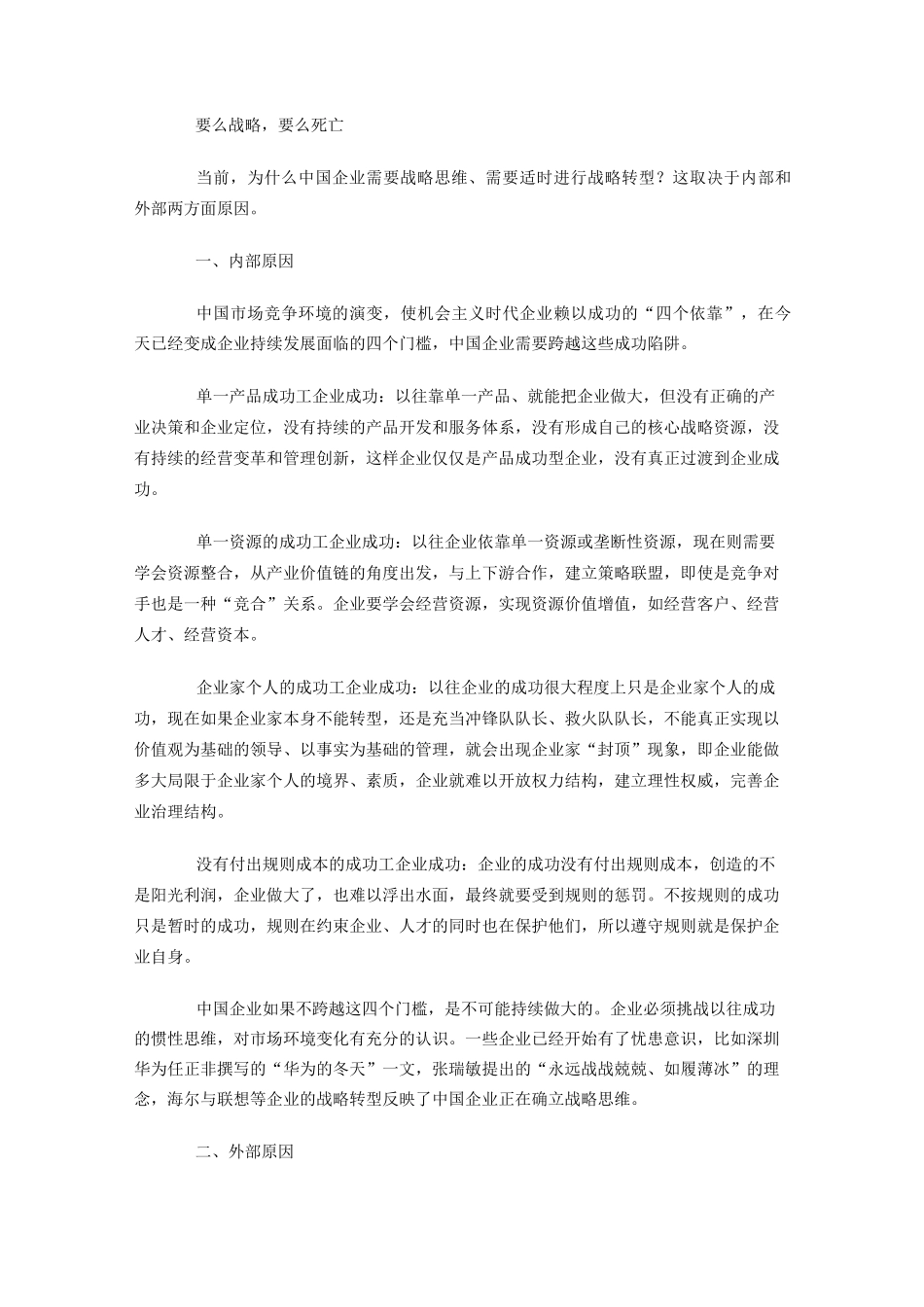 系统战略思维_第2页