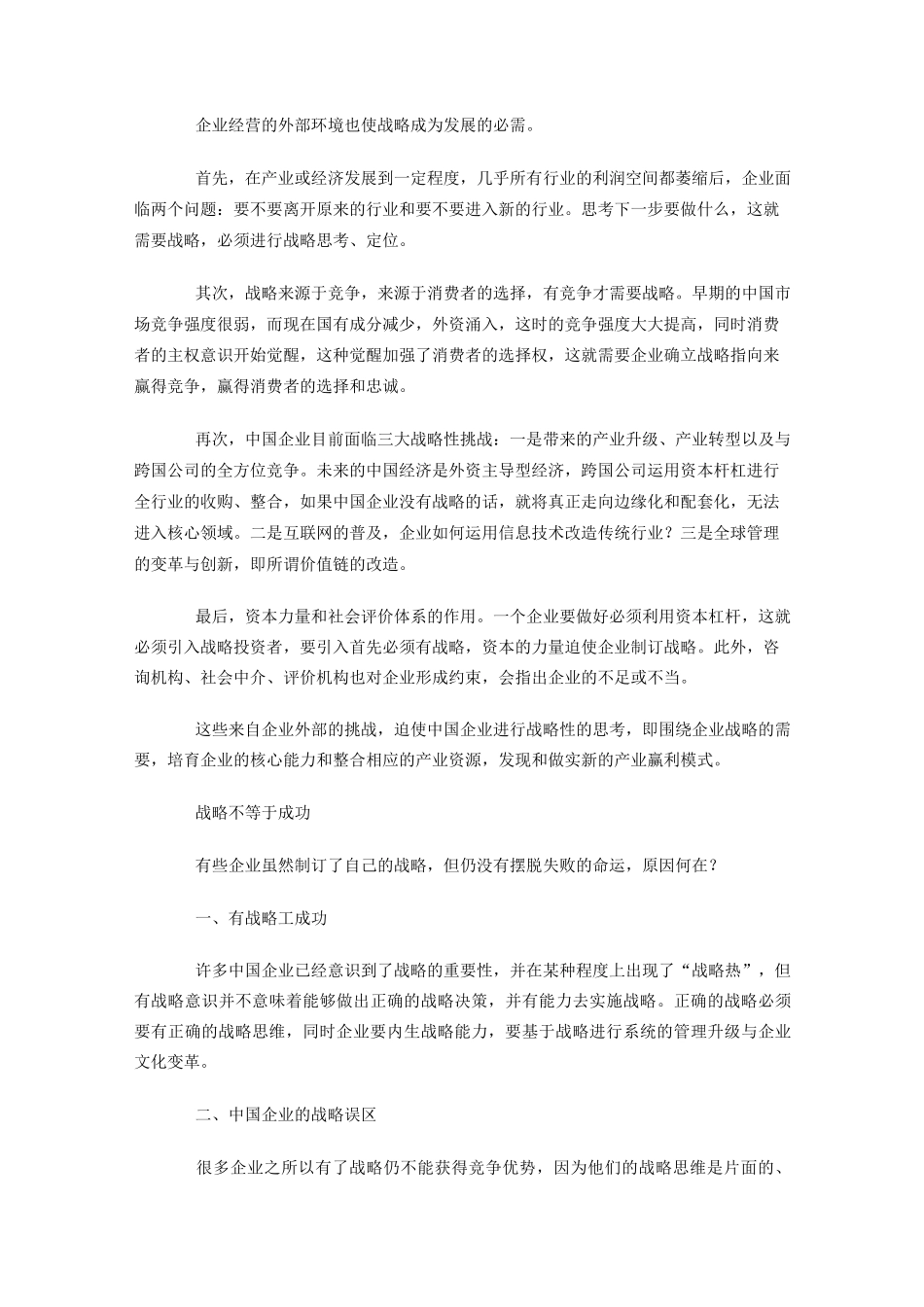 系统战略思维_第3页