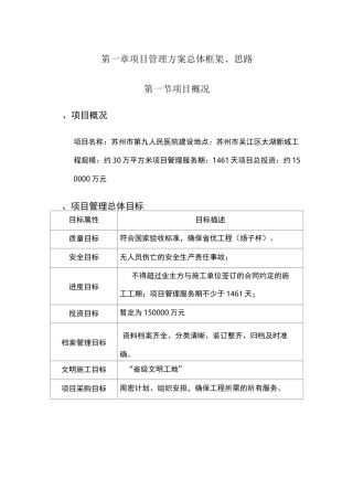 项目管理方案总体框架