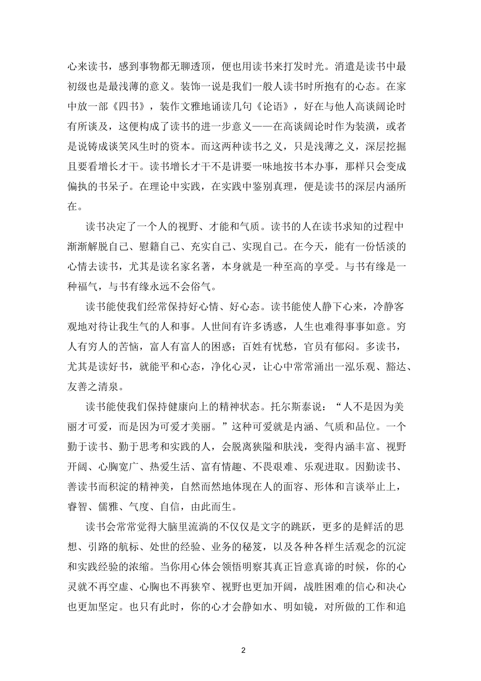 读书不言迟,不读终身痴——读书汇报会谈读书_第2页