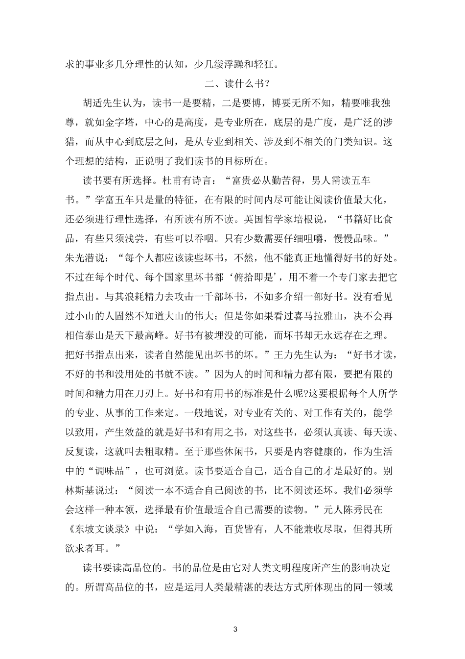 读书不言迟,不读终身痴——读书汇报会谈读书_第3页