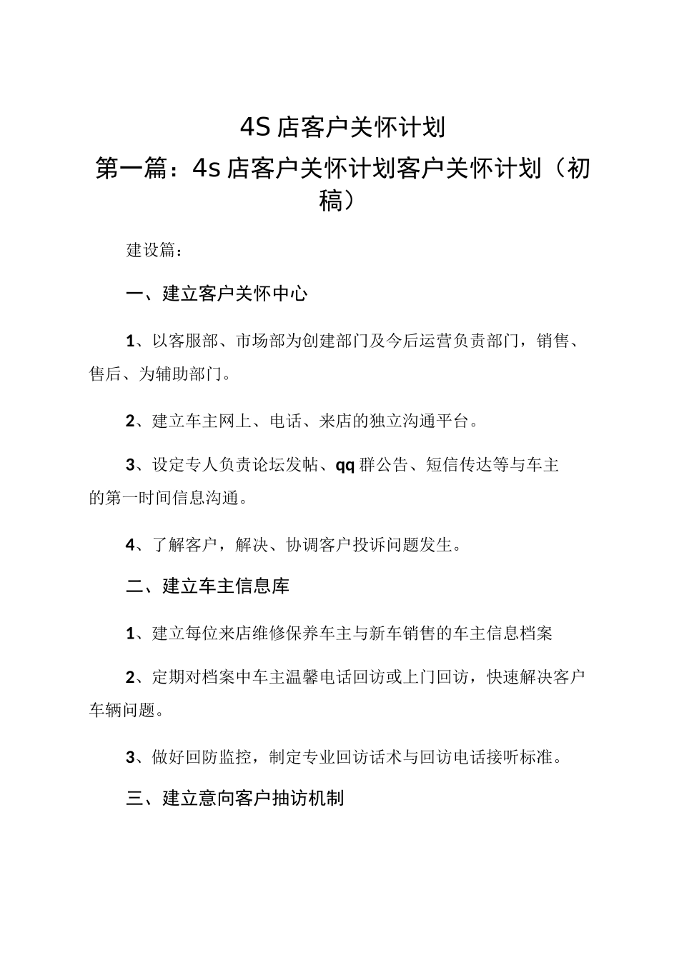 4S店客户关怀计划_第1页