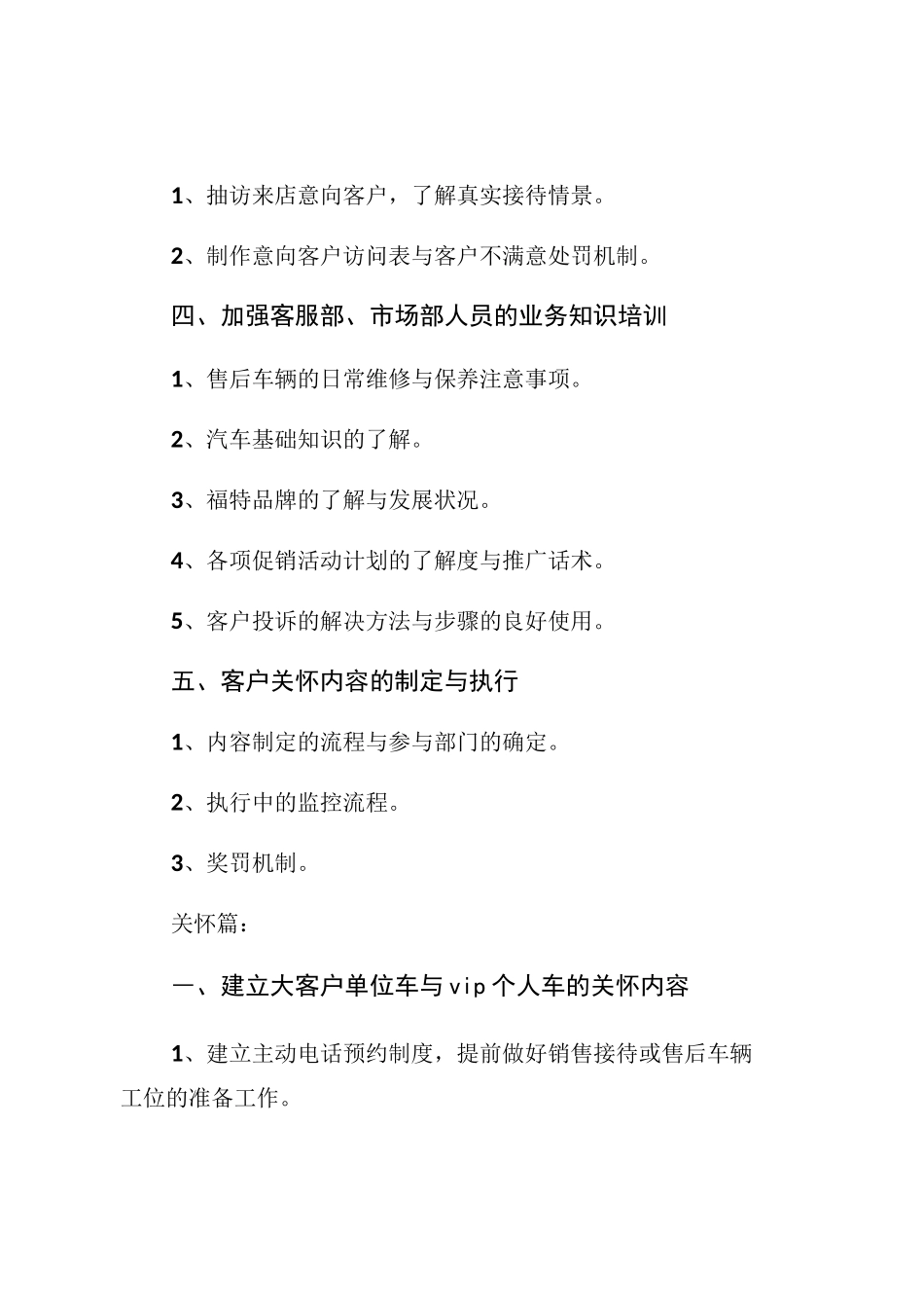 4S店客户关怀计划_第2页