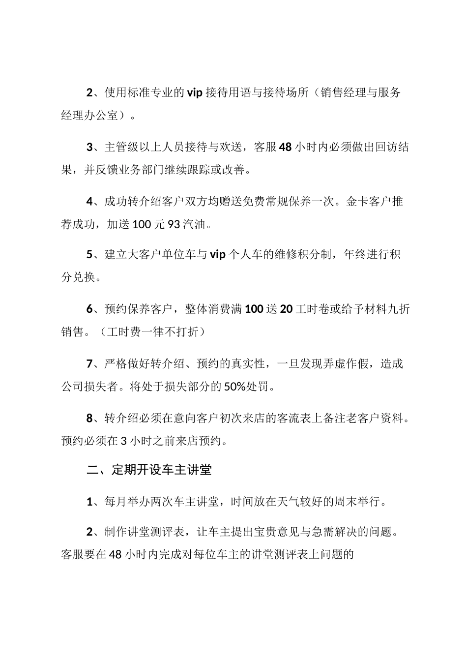 4S店客户关怀计划_第3页