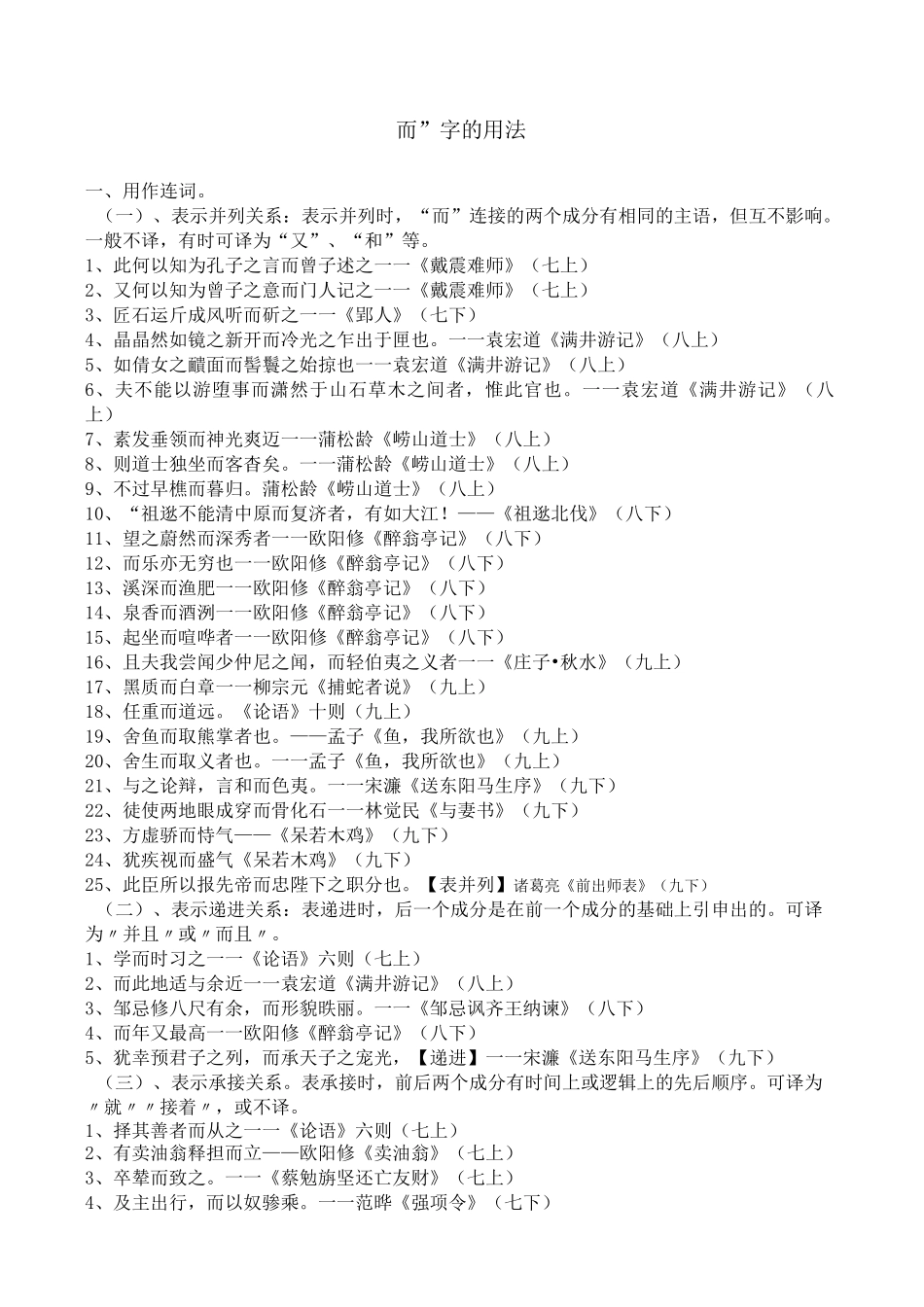 文言虚词而用法_第1页