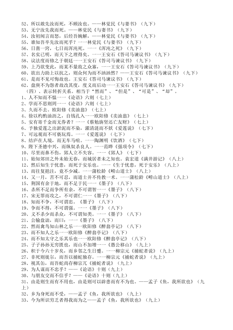 文言虚词而用法_第3页