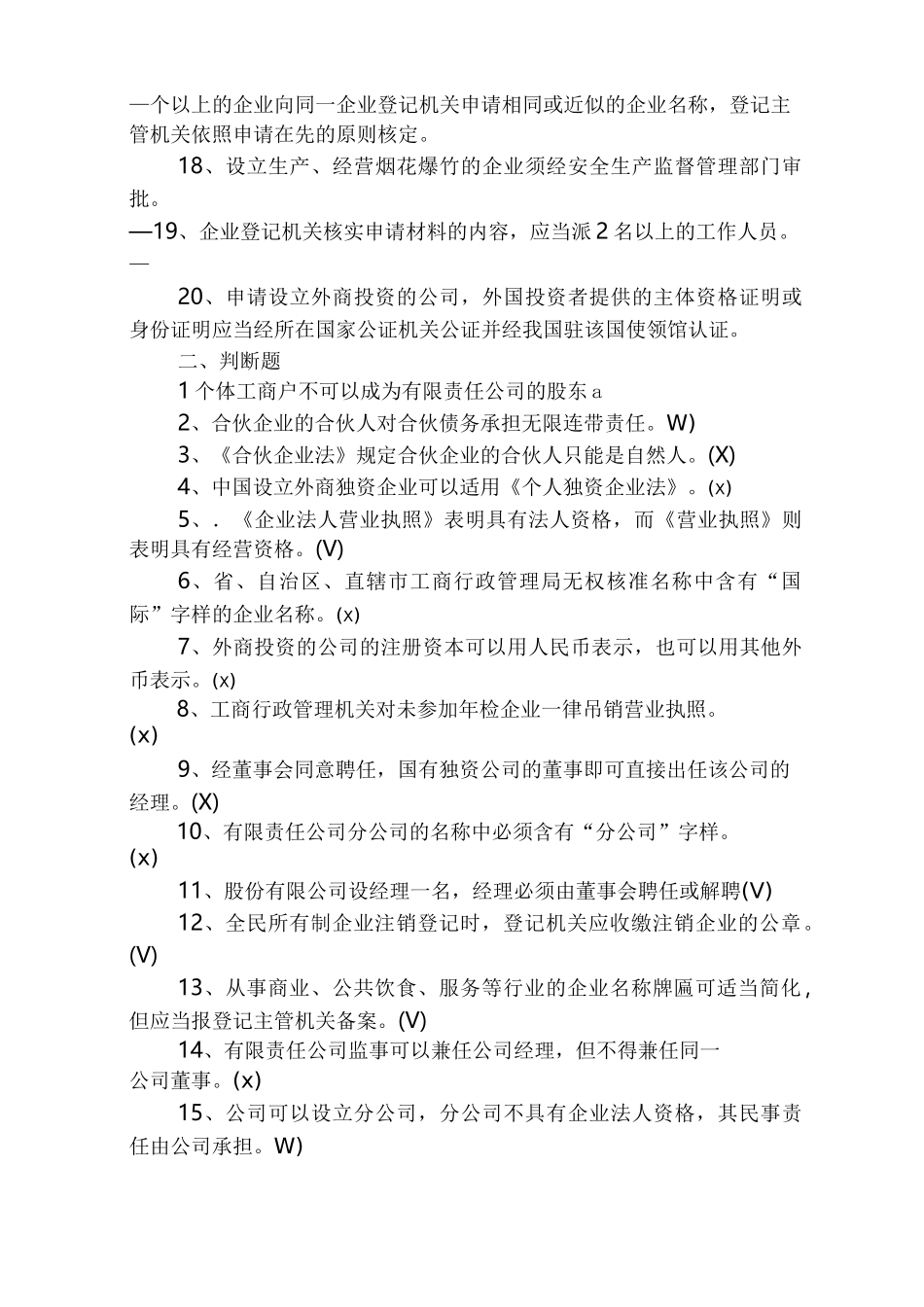 登记注册岗位练兵试题_第2页