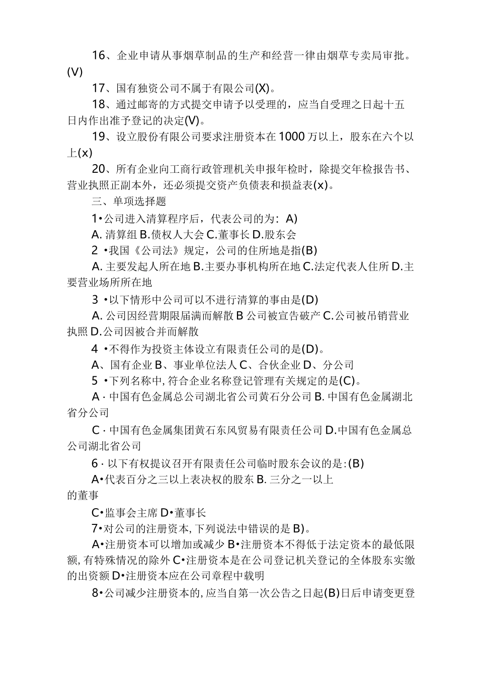 登记注册岗位练兵试题_第3页