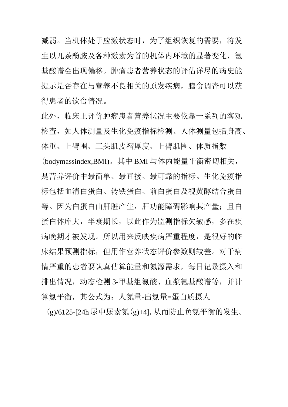 化疗患者的营养支持_第2页