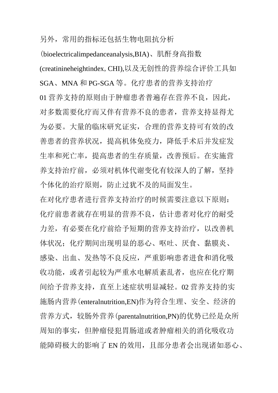 化疗患者的营养支持_第3页
