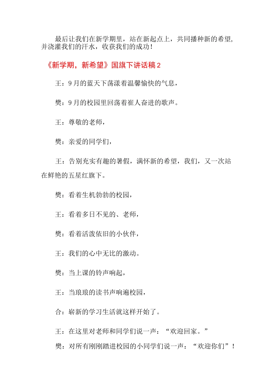 《新学期,新希望》国旗下讲话稿_第2页