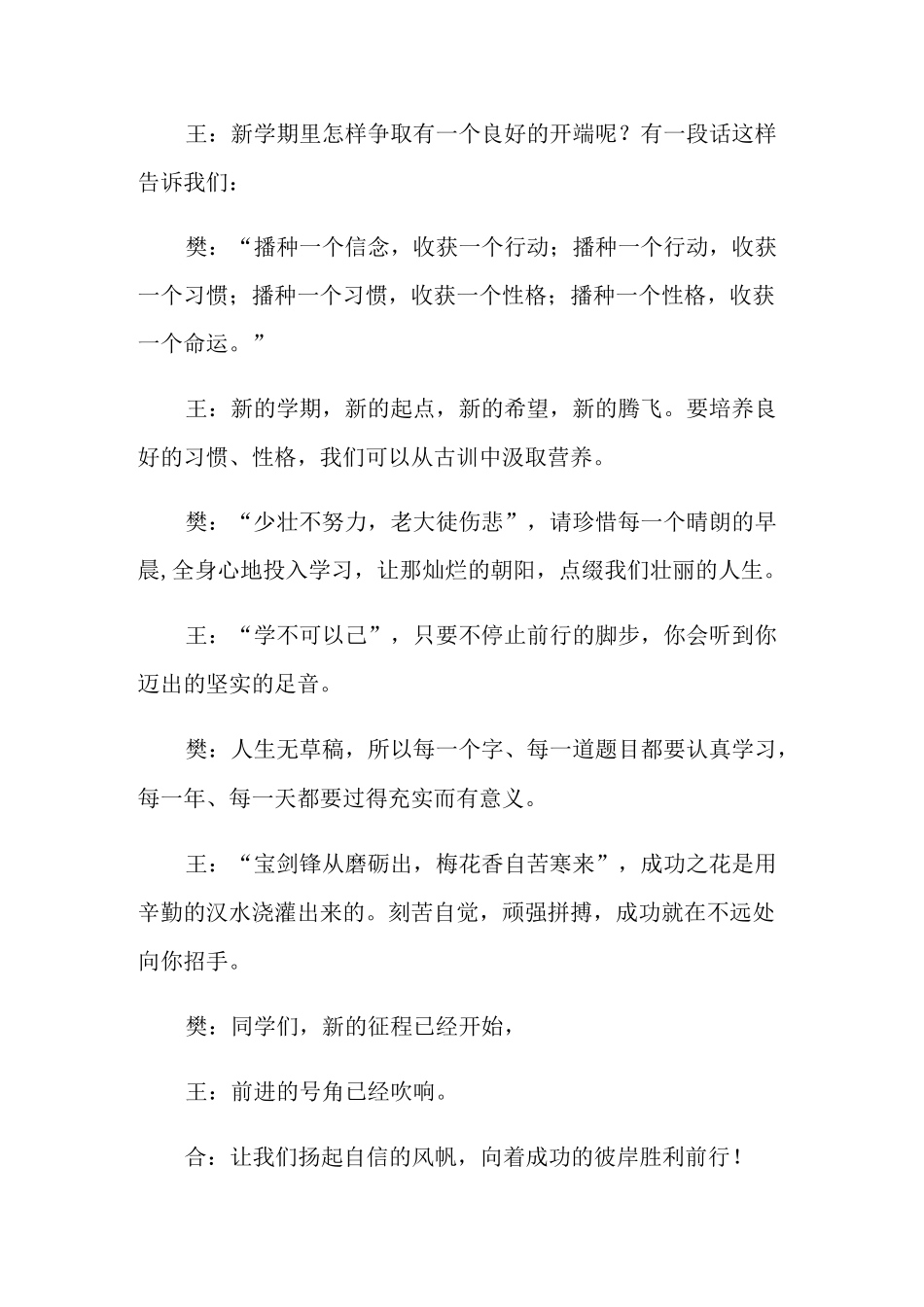 《新学期,新希望》国旗下讲话稿_第3页