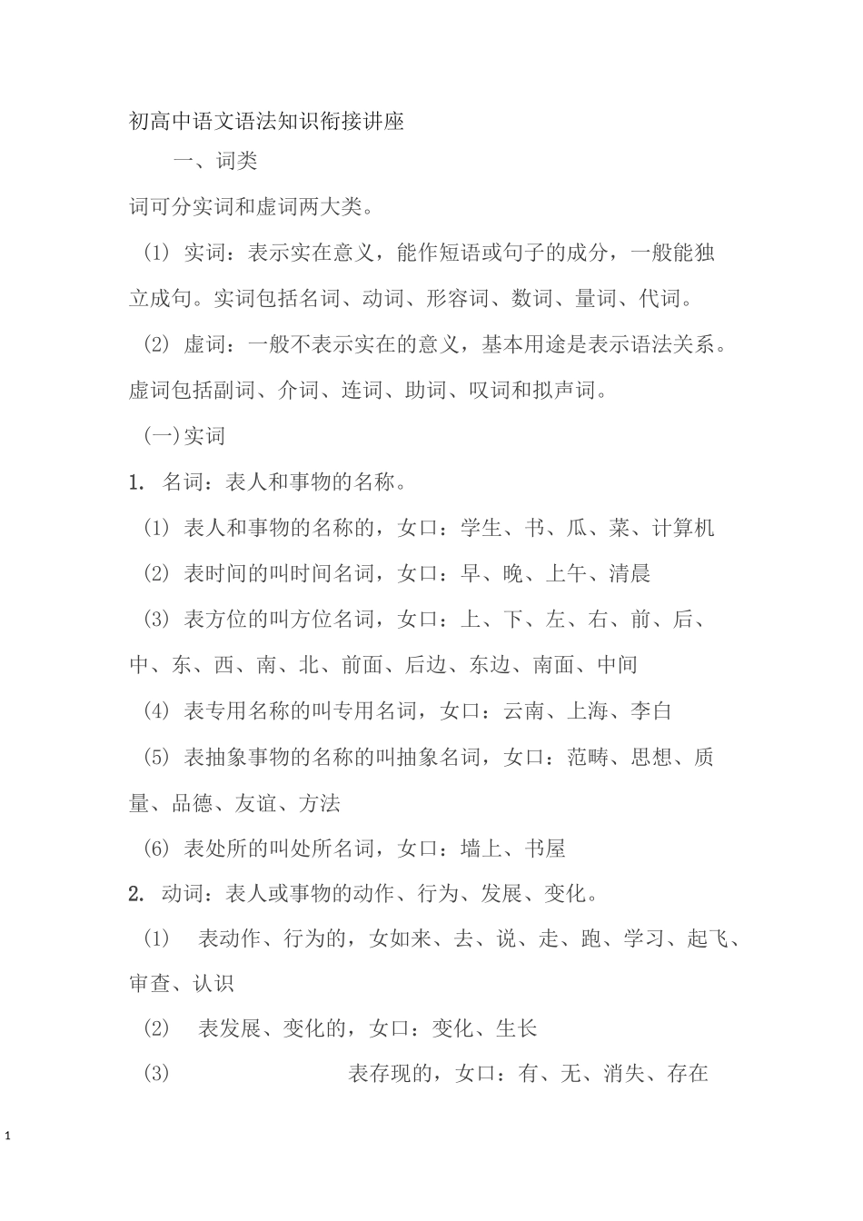 初高中语文语法_第1页