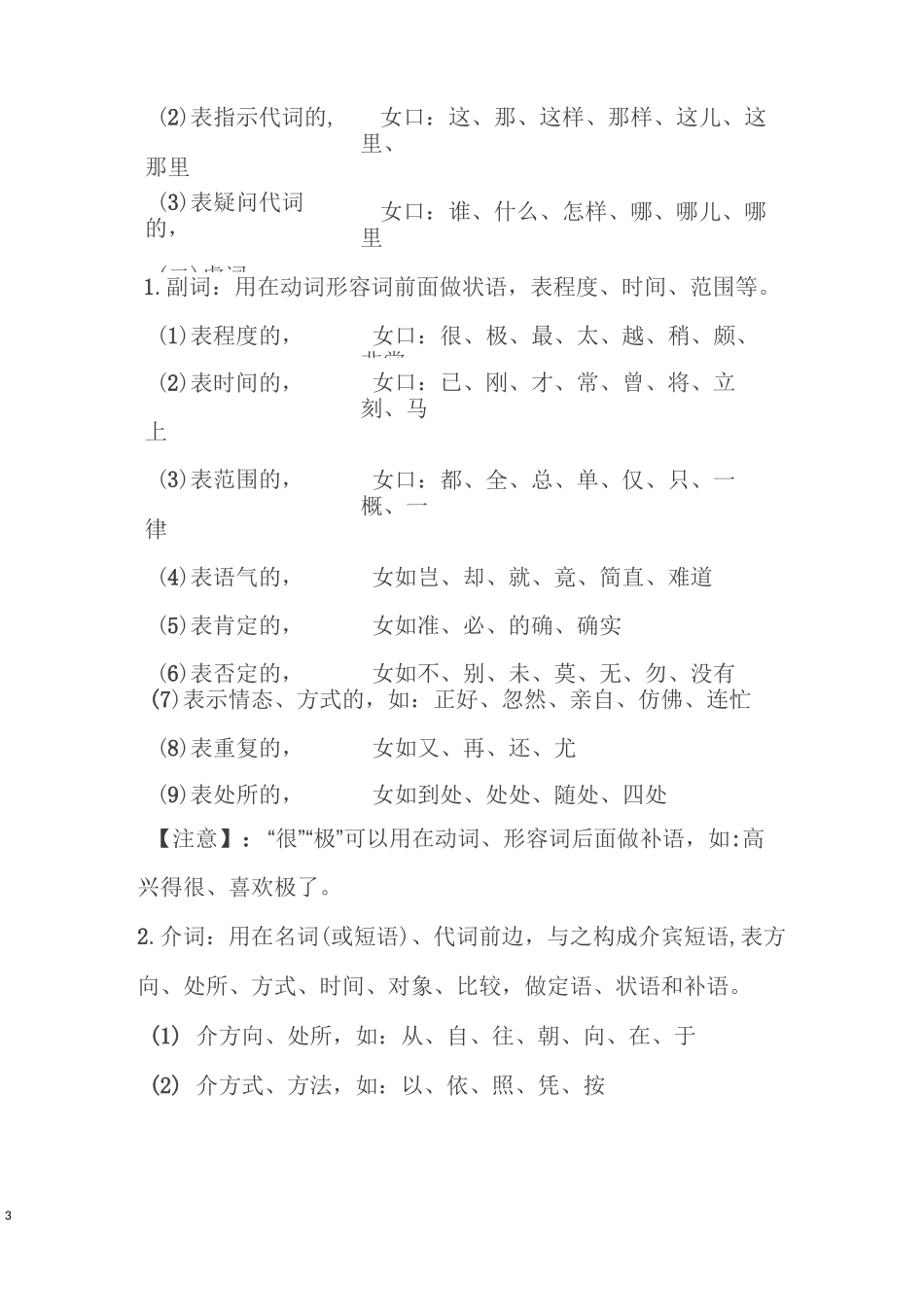 初高中语文语法_第3页