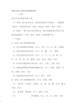 初高中语文语法