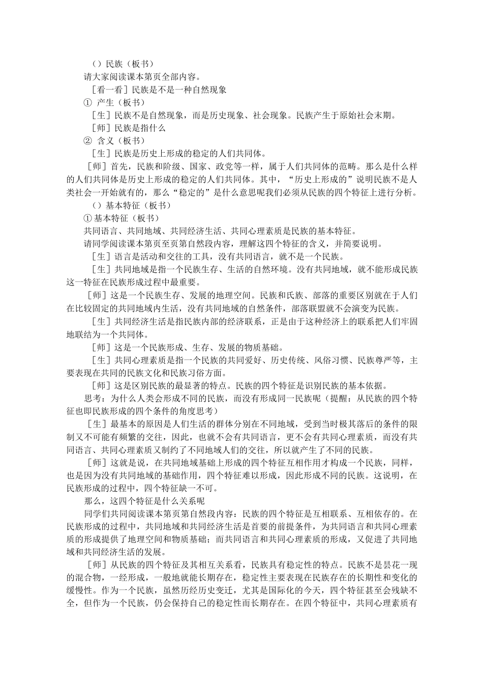 《我国各民族共同缔造了统一的伟大祖国》教案正式版_第3页