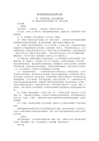 《我国各民族共同缔造了统一的伟大祖国》教案正式版