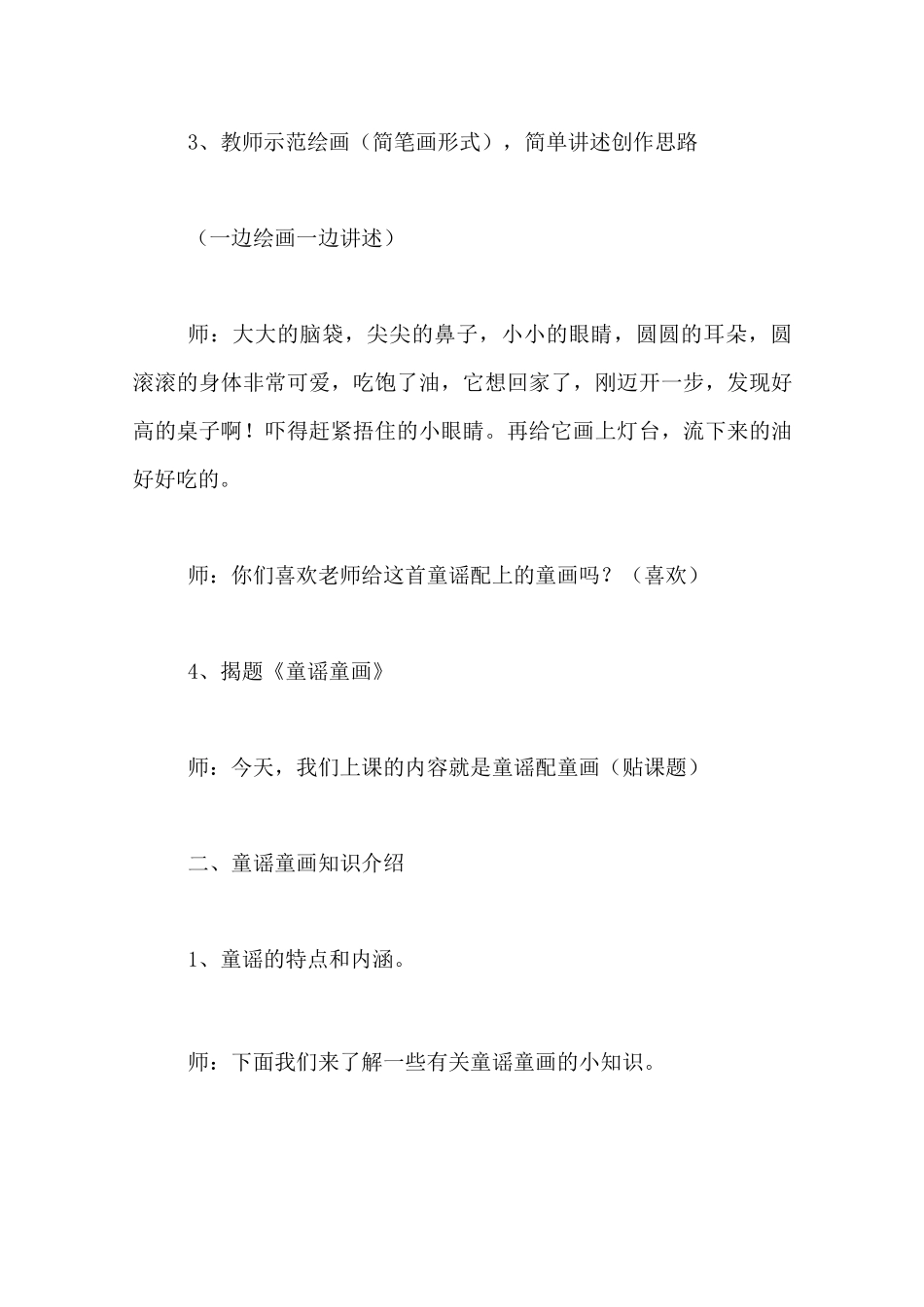 2020年童谣童画教案范文_第2页