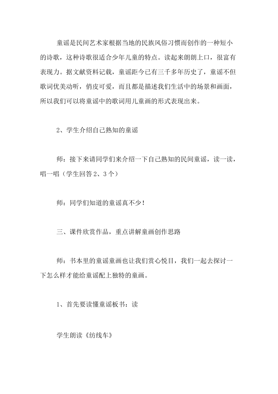 2020年童谣童画教案范文_第3页