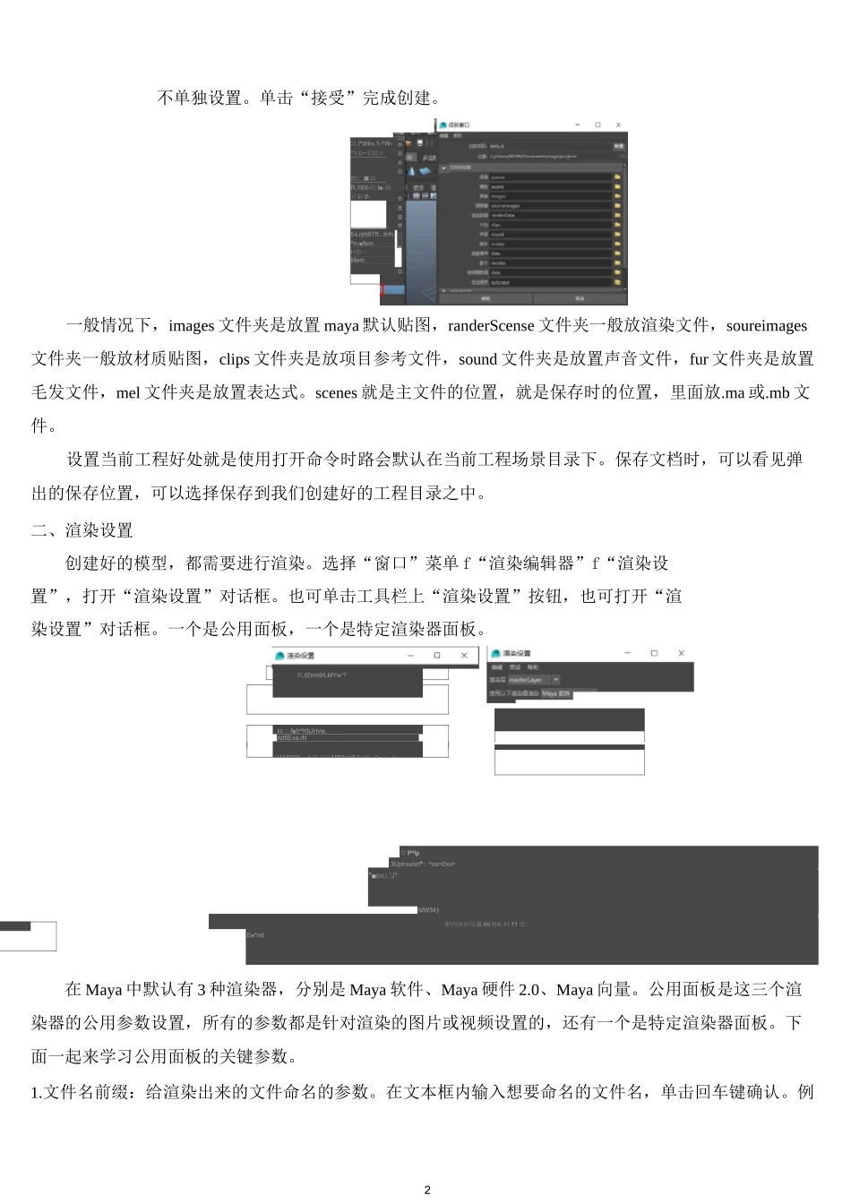 三维动画软件Maya教案—第二章 Polygon建模(一)_第2页