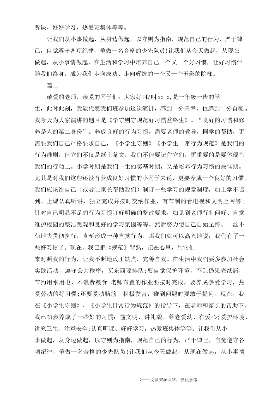 学守则见行动演讲稿经典5篇_第2页