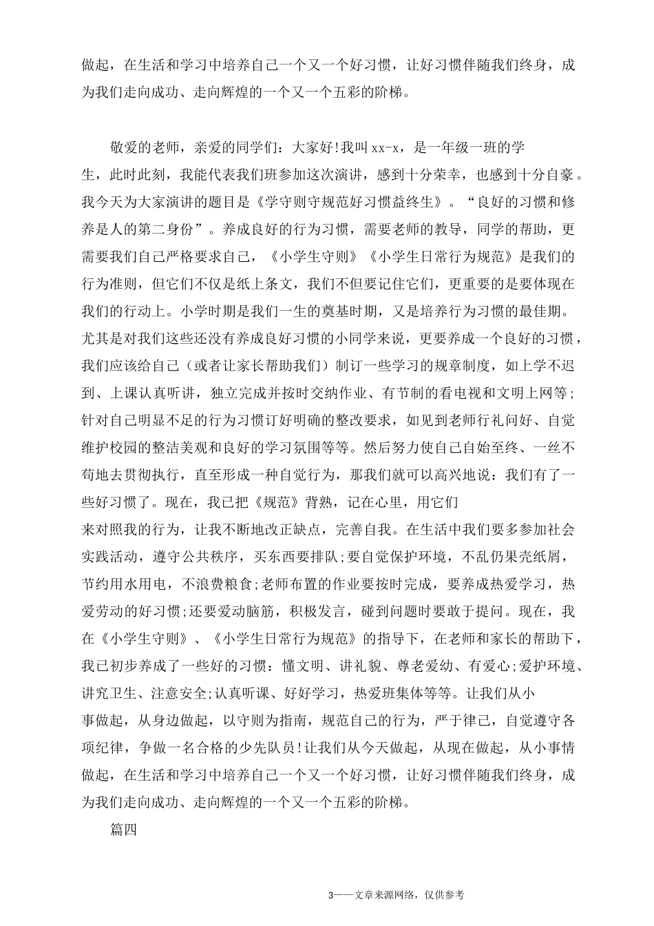 学守则见行动演讲稿经典5篇_第3页