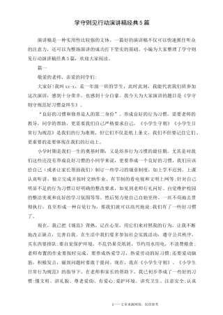 学守则见行动演讲稿经典5篇