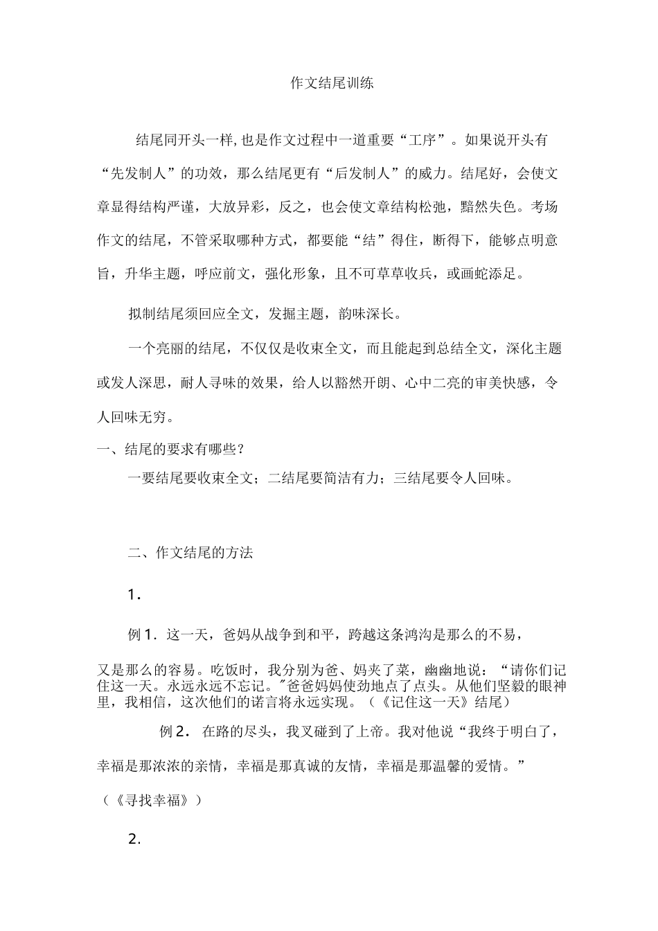 作文开头结尾训练_第3页