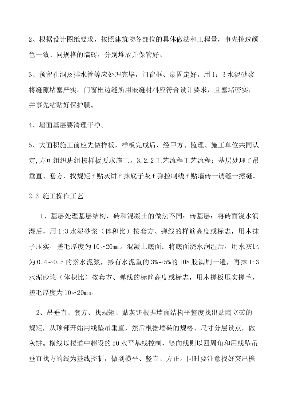 墙地砖施工工艺 _第3页