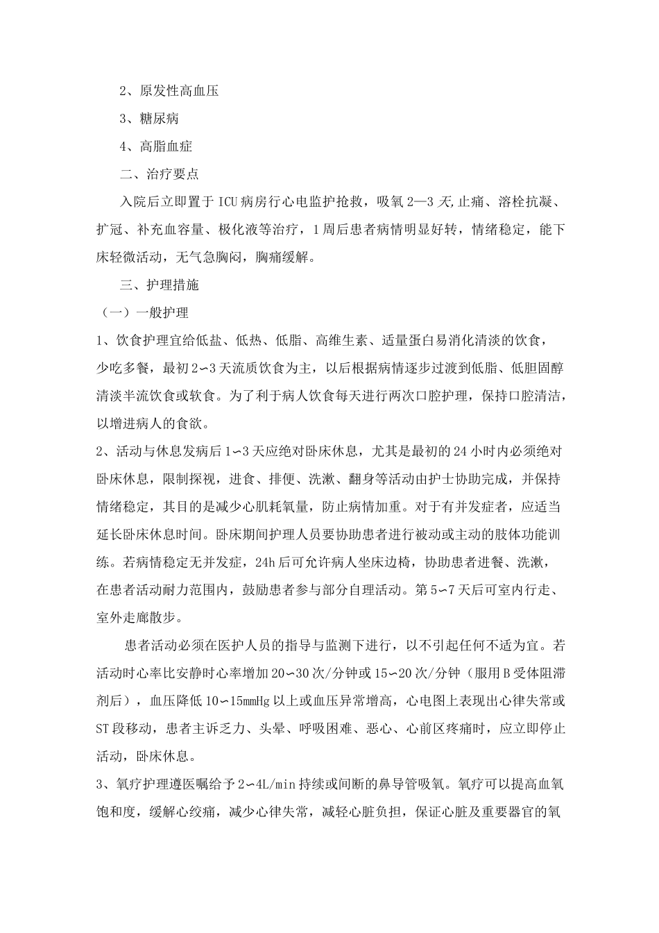 急性心肌梗塞的护理_第2页