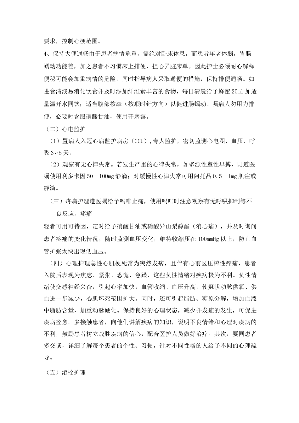 急性心肌梗塞的护理_第3页