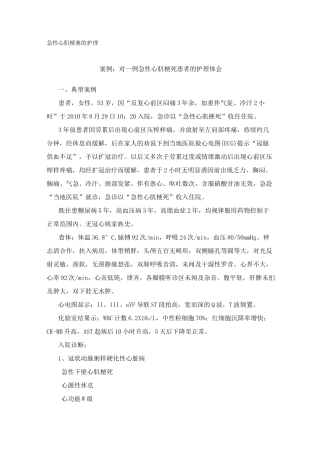 急性心肌梗塞的护理