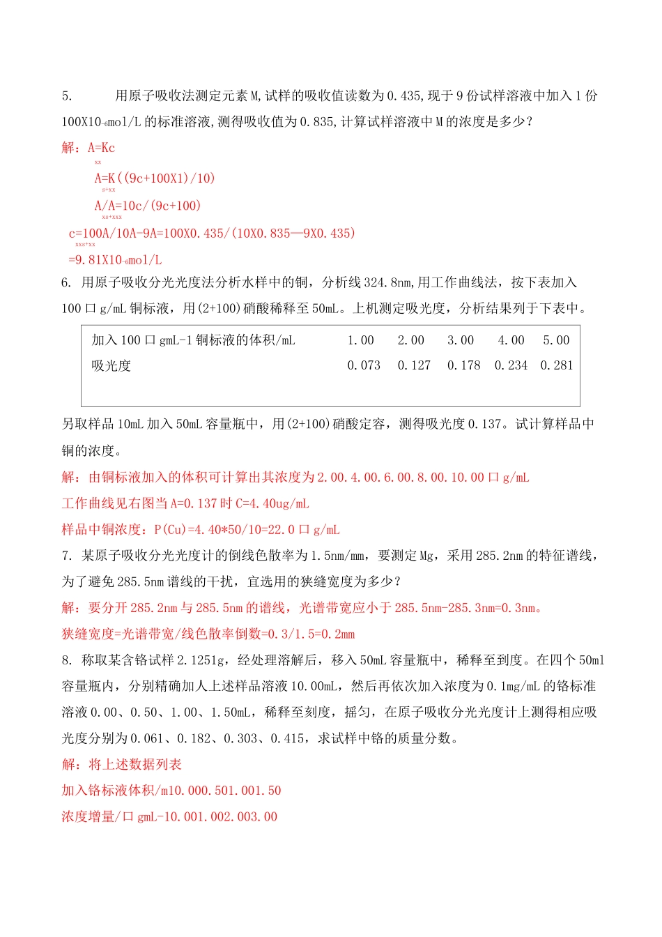 火焰原子吸收光谱法试题库(计算题)_第3页