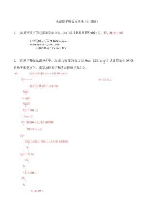 火焰原子吸收光谱法试题库(计算题)