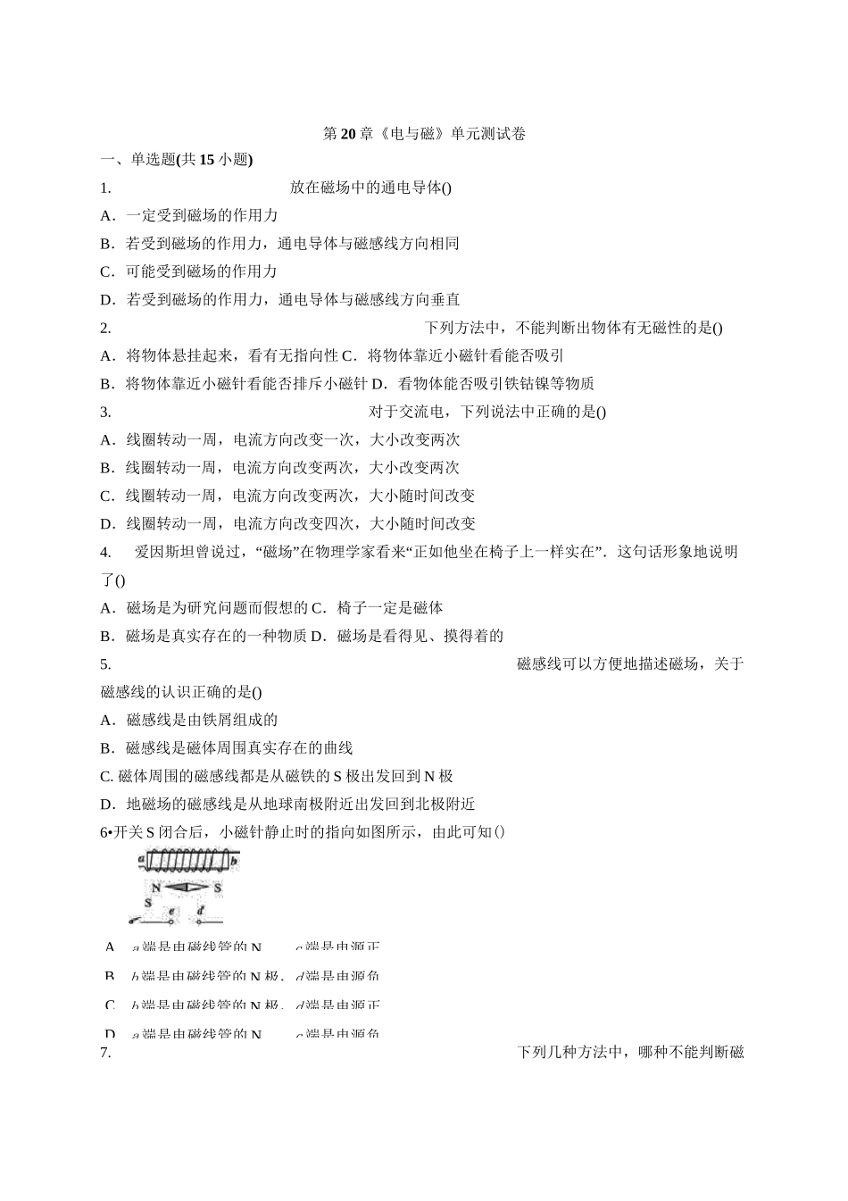 2020年人教版物理九年级全册第20章《电与磁》单元测试卷_第1页