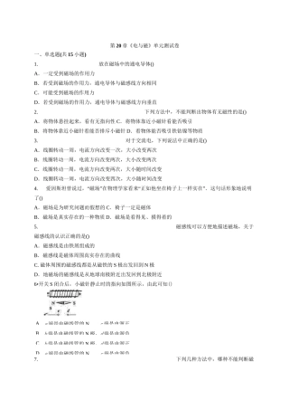 2020年人教版物理九年级全册第20章《电与磁》单元测试卷