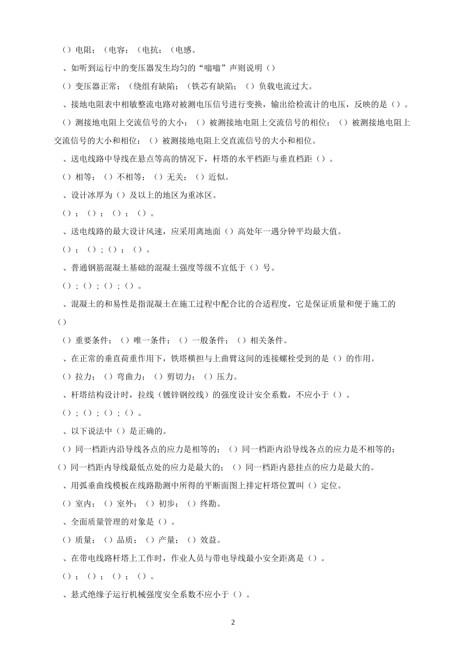 送电线路架设(高级工)复习资料(6)_第2页